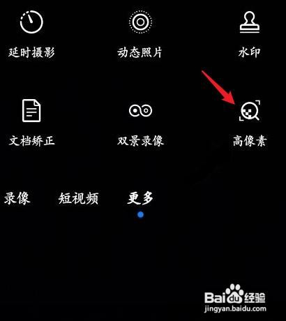 荣耀50手机1亿像素怎么打开