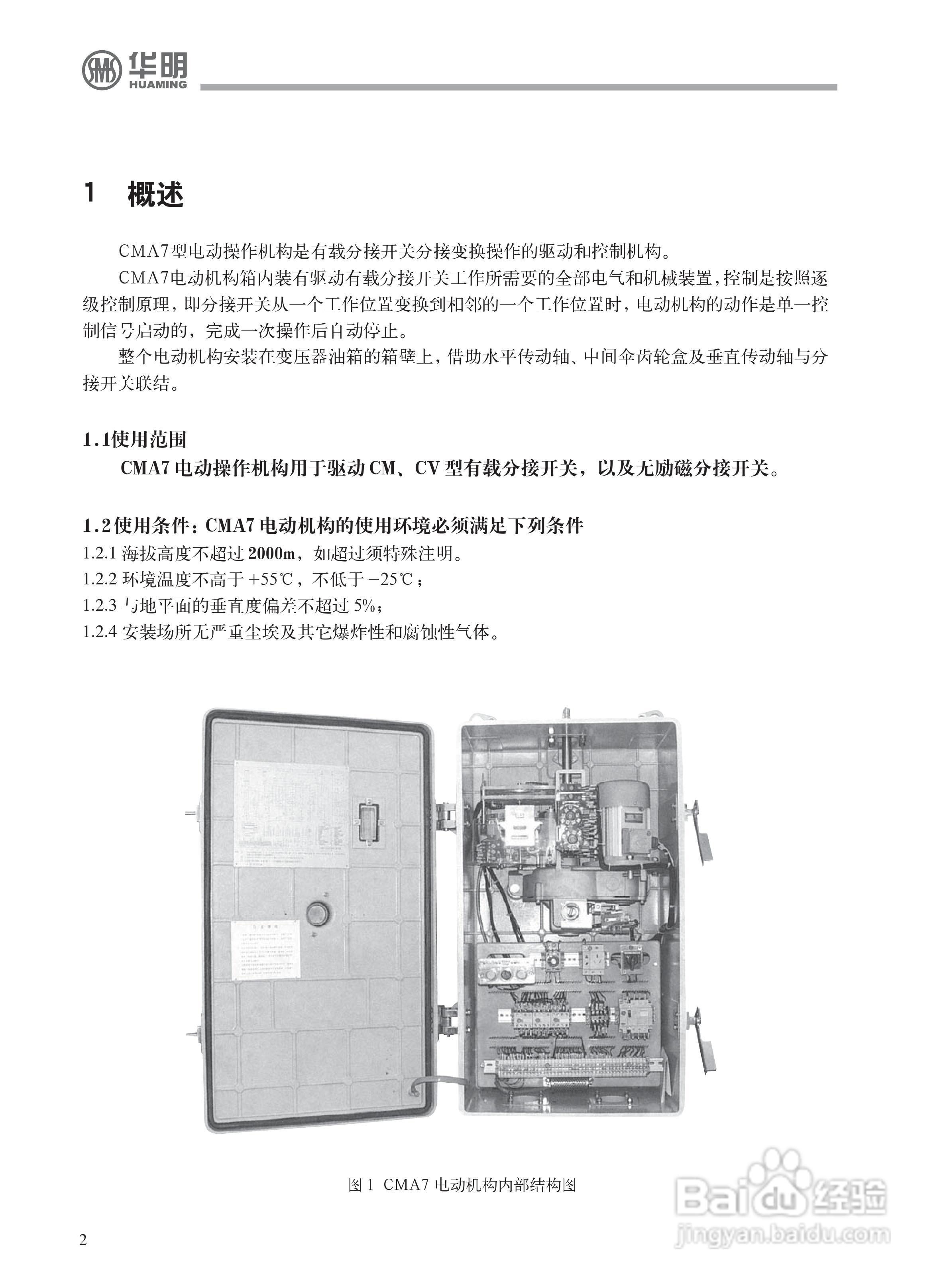 CMA7电动操作机构使用说明书:[1]