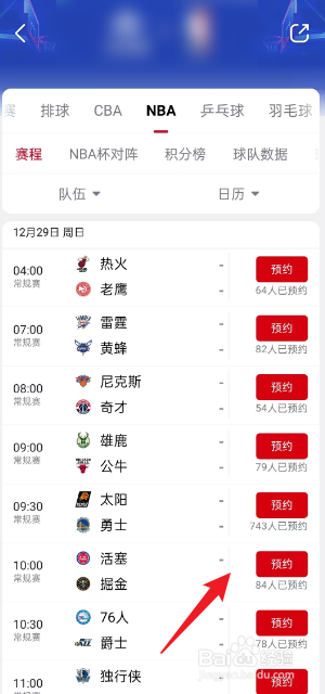 央视频在哪观看12月29日NBA活塞VS掘金