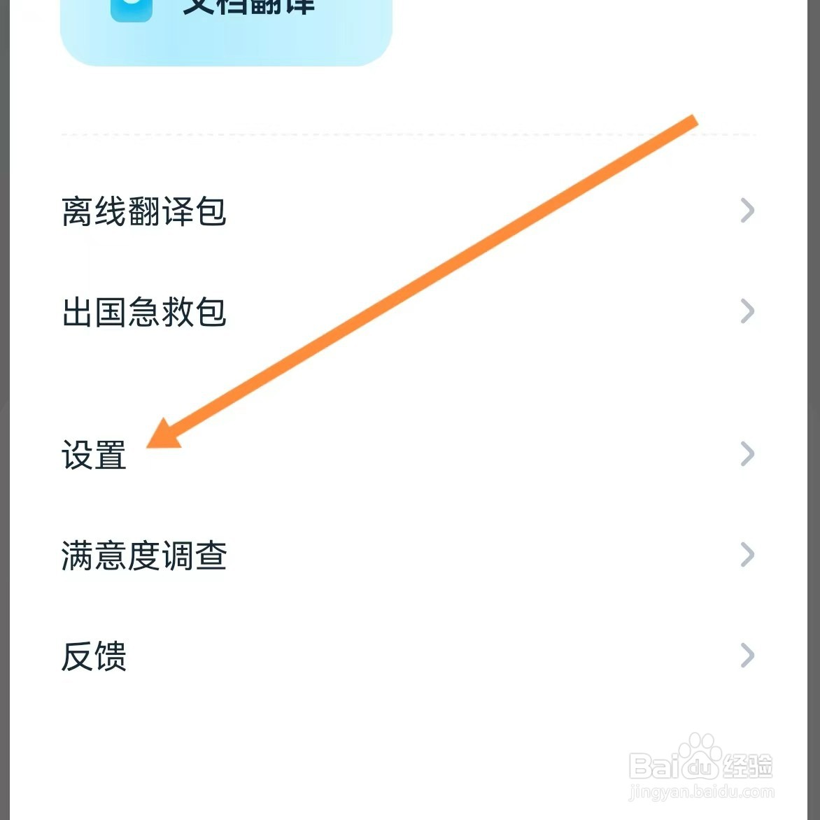 有道翻译官如何查找服务条款