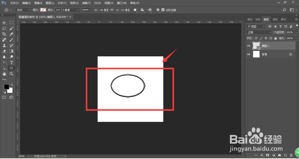 PS-眼睛图标制作