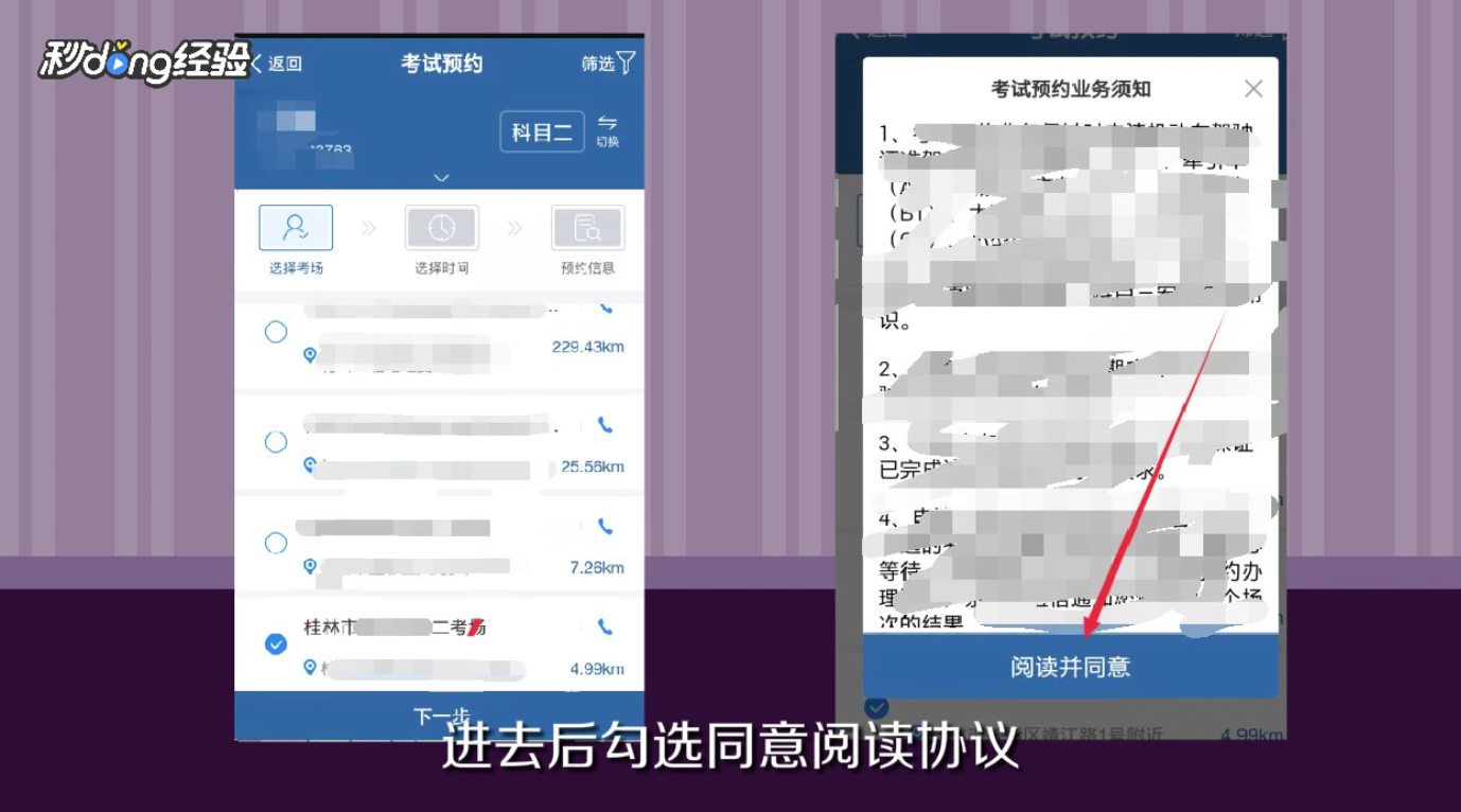科目二怎么预约