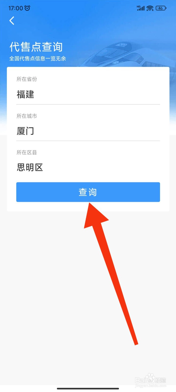 如何在12306APP查询代售点