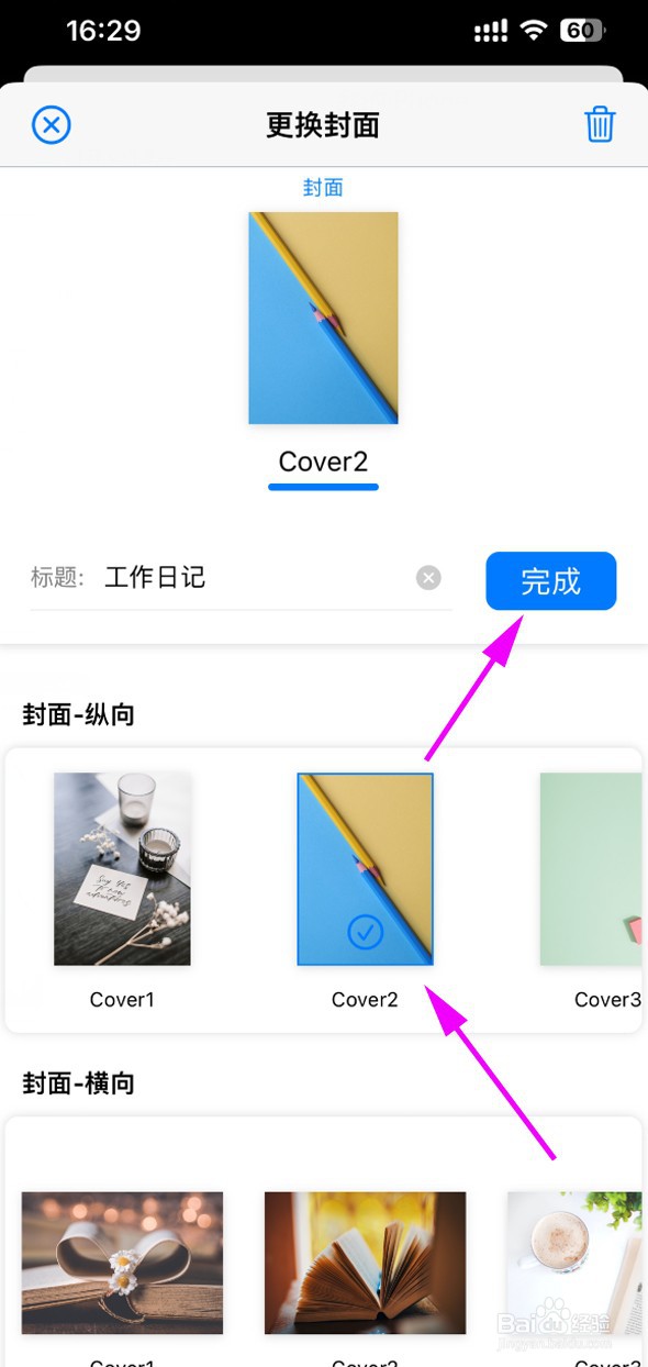 原迹笔记如何修改笔记封面