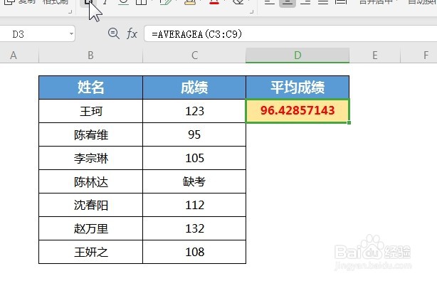 WPS Excel统计函数:AVERAGEA