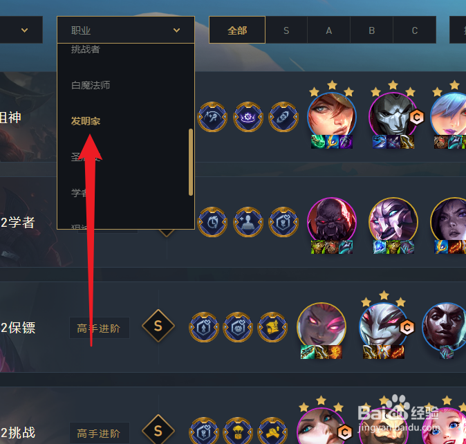 云顶之弈七发明家阵容