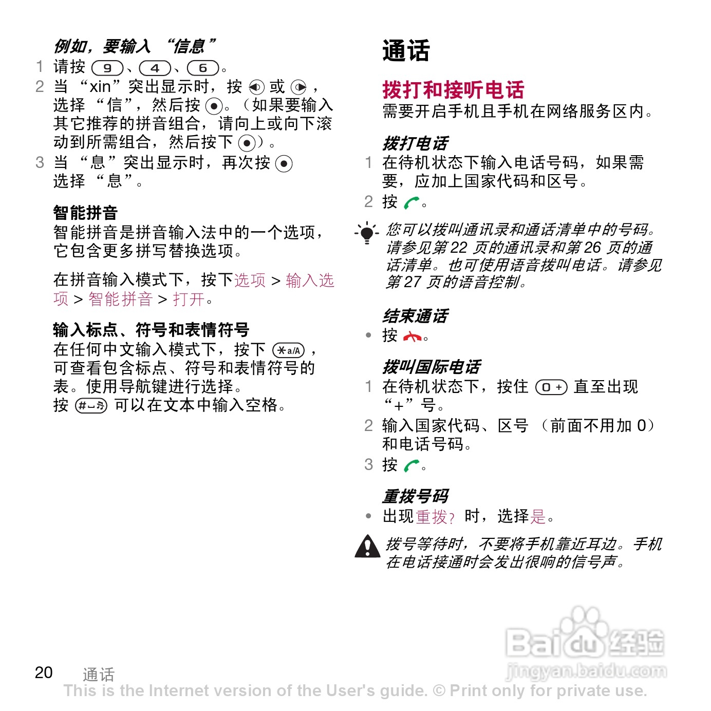 索尼爱立信W908c手机使用说明书:[2]