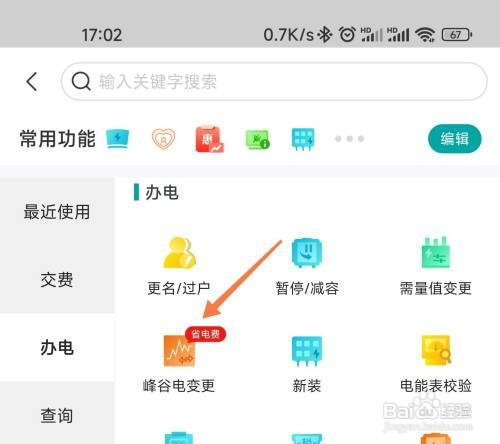 网上国网怎么才能变更峰谷用电