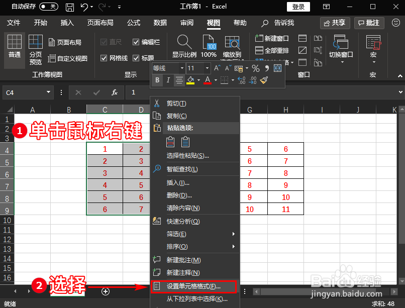 如何锁定Excel单元格使其无法被编辑或修改?