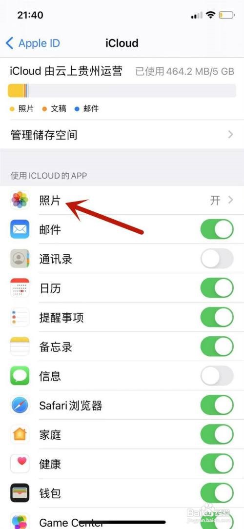 苹果共享相册怎么关闭