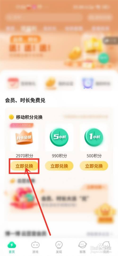 咪咕快游使用移动积分兑换会员怎么做