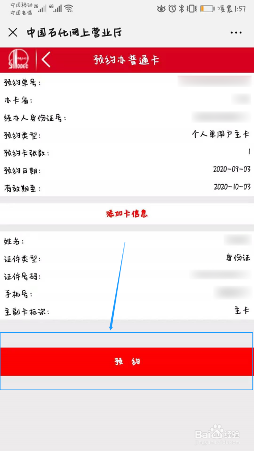 怎样在网上办理中石化加油卡