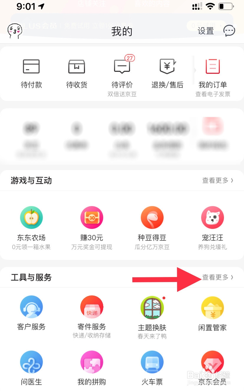 京东怎么预约购买口罩？