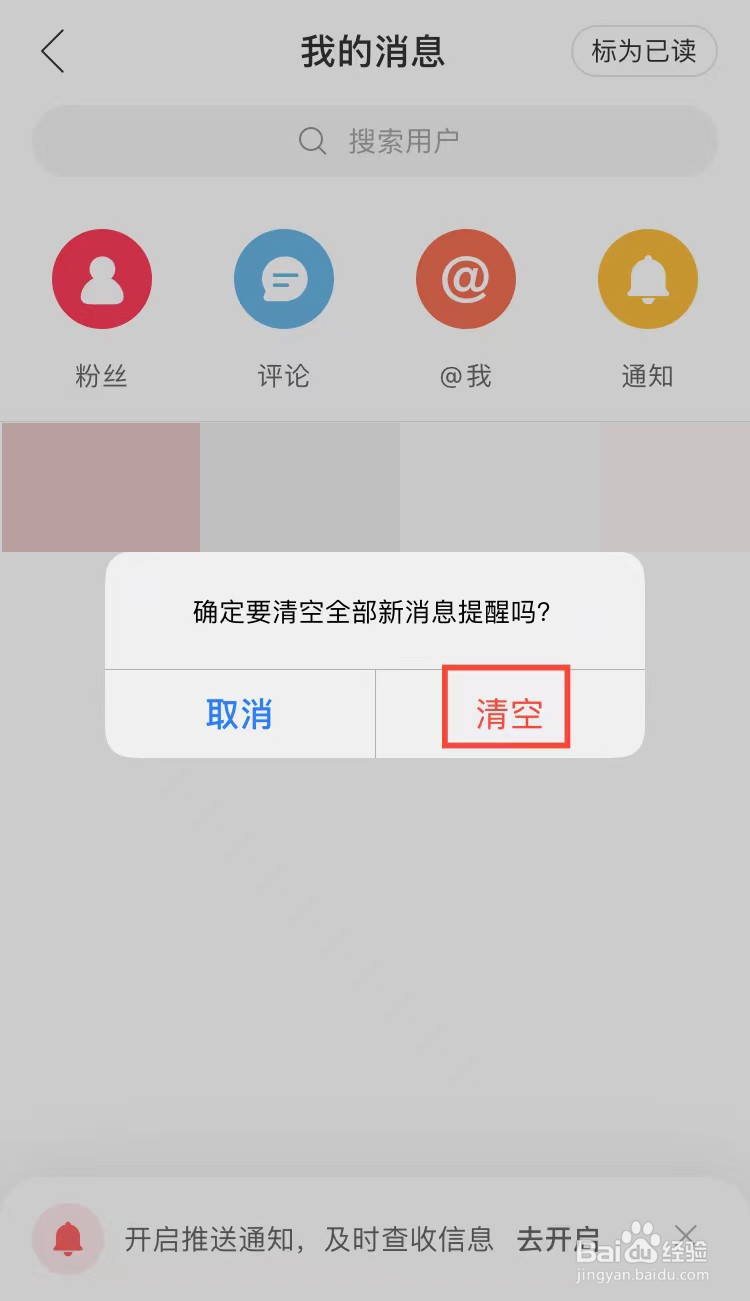网易云音乐怎样将消息标记为已读