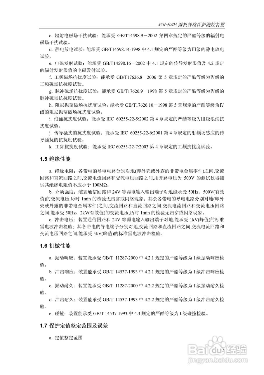 WXH-820A微机线路保护测控装置技术及使用说明书:[1]