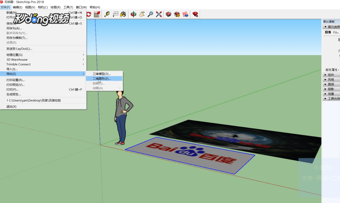 SketchUp中如何导出jpg图像