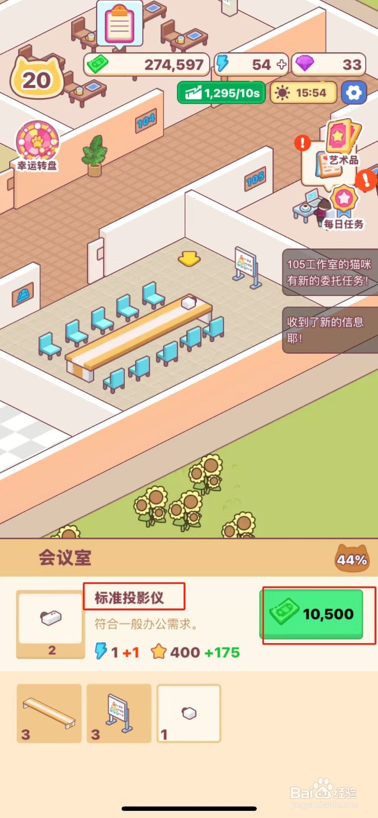 搬砖之王怎么给会议室购买标准投影仪