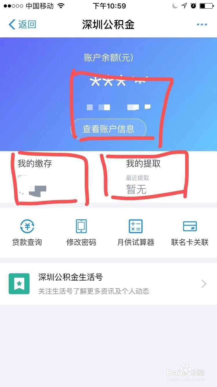 支付宝如何查询公积金缴存明细?