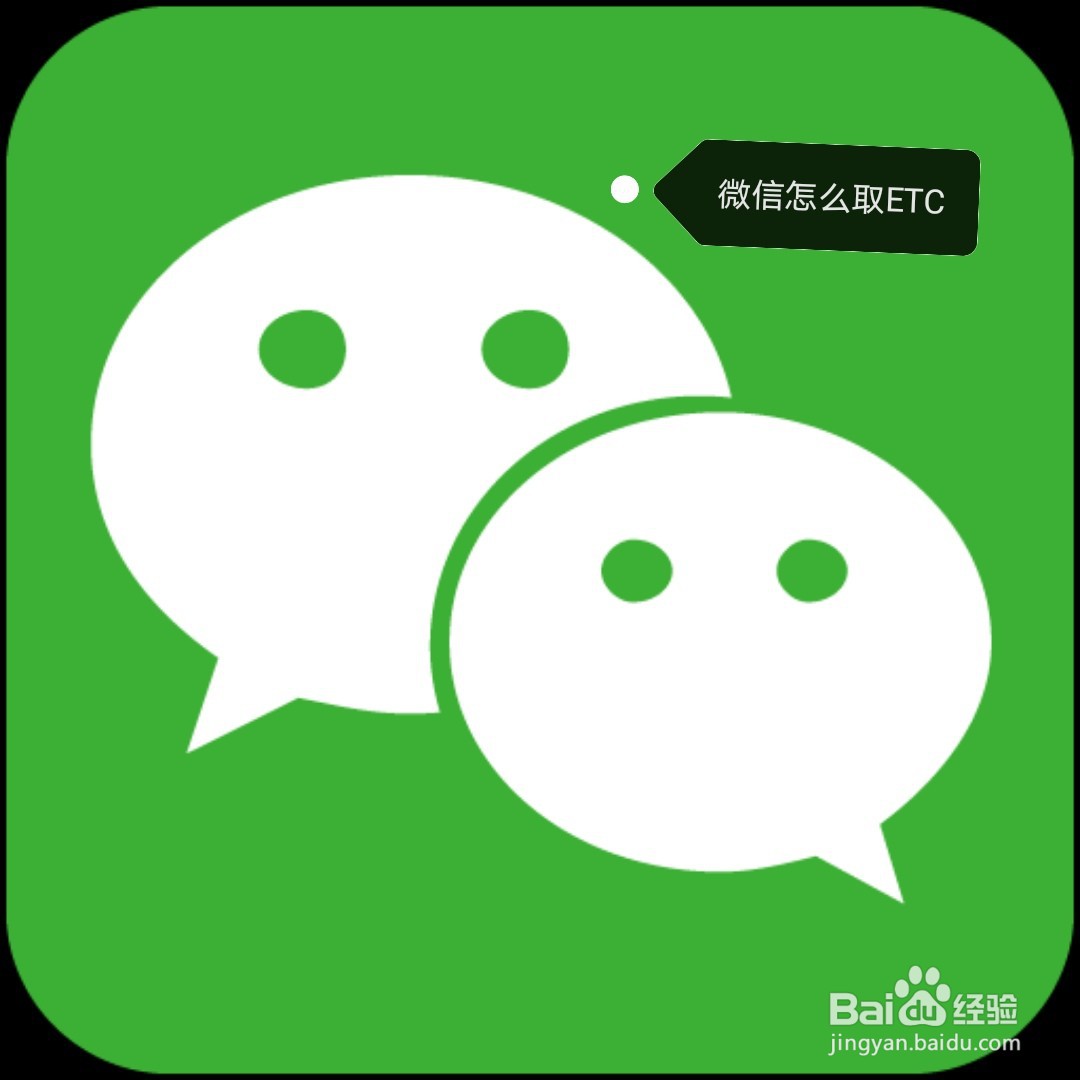 etc怎么取消怎么注销