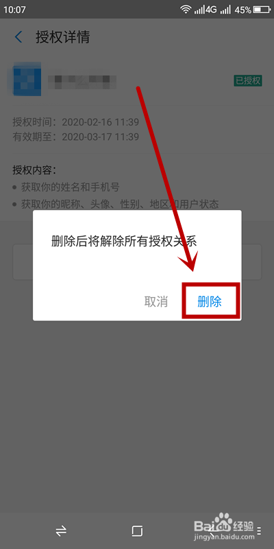 如何解除支付宝对某一应用的授权