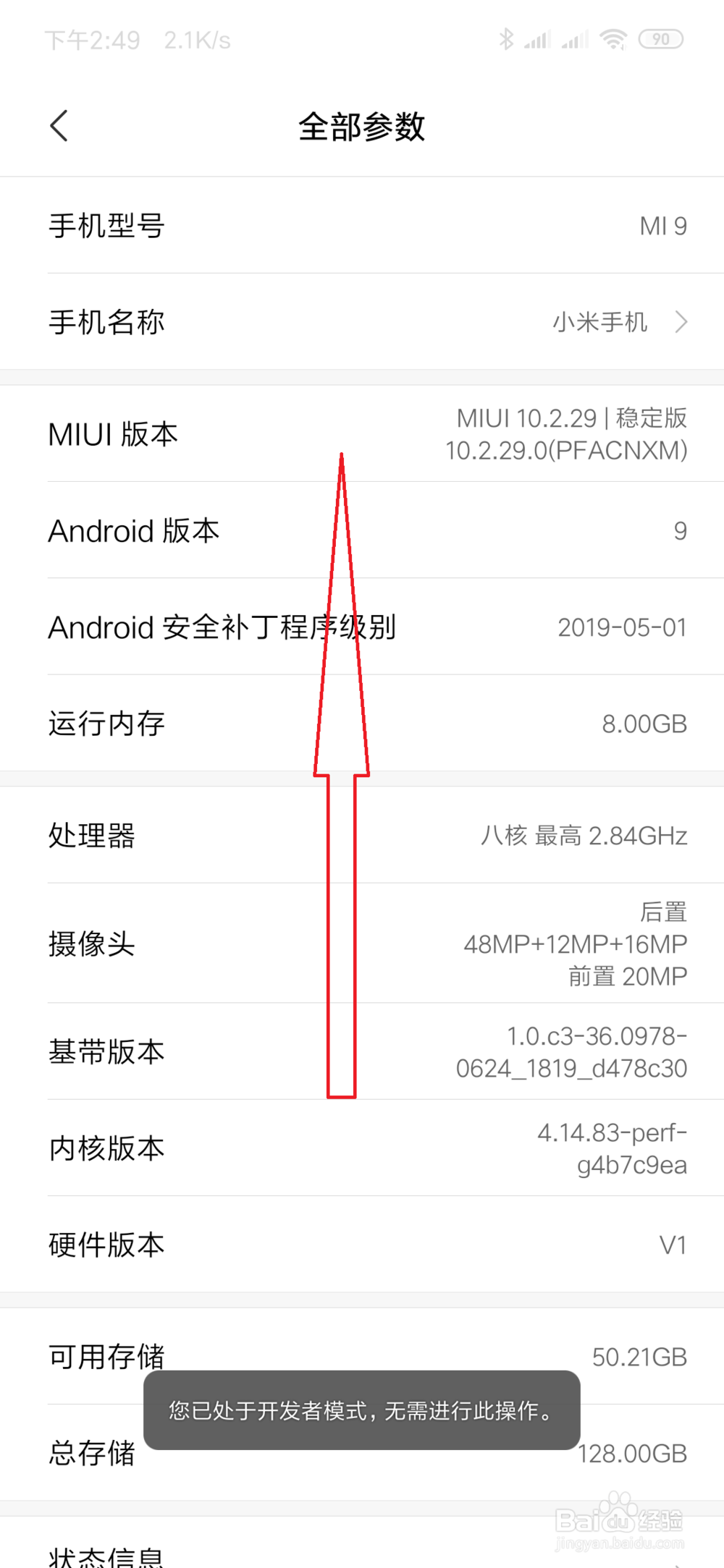 手机开启开发者模式的方法