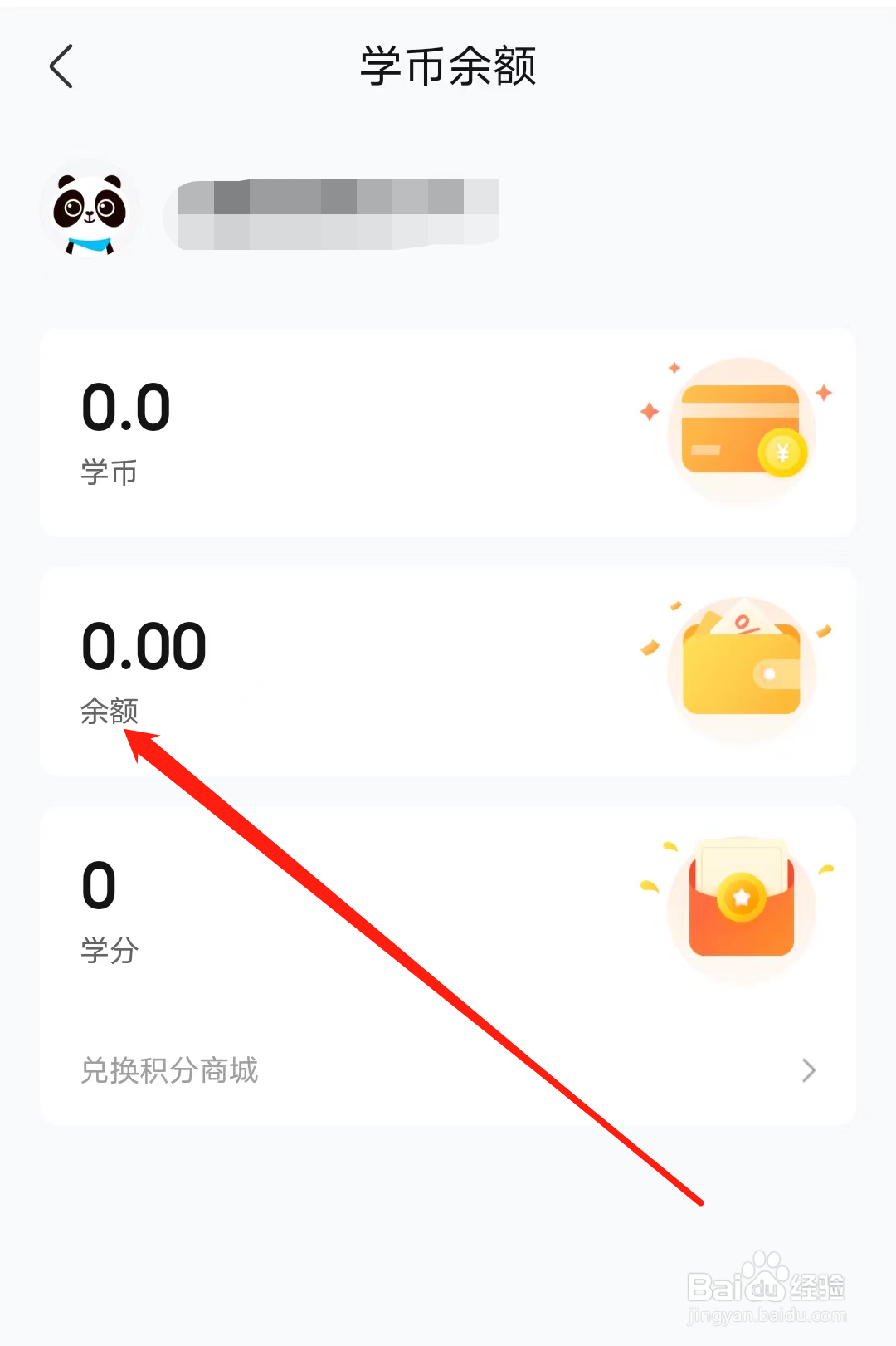 好课在线如何查看余额