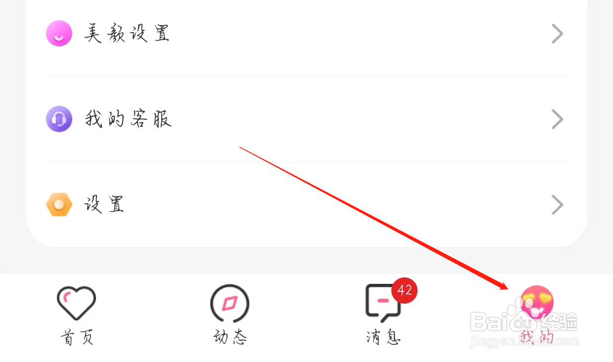 蜜遇查看系统权限设置