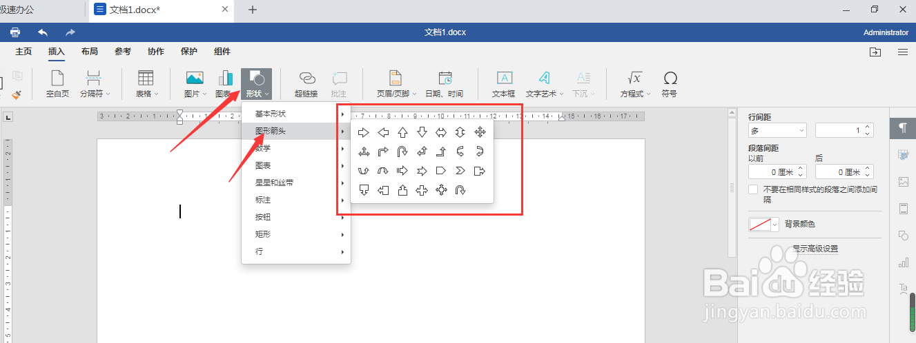 Word怎么制作流程图