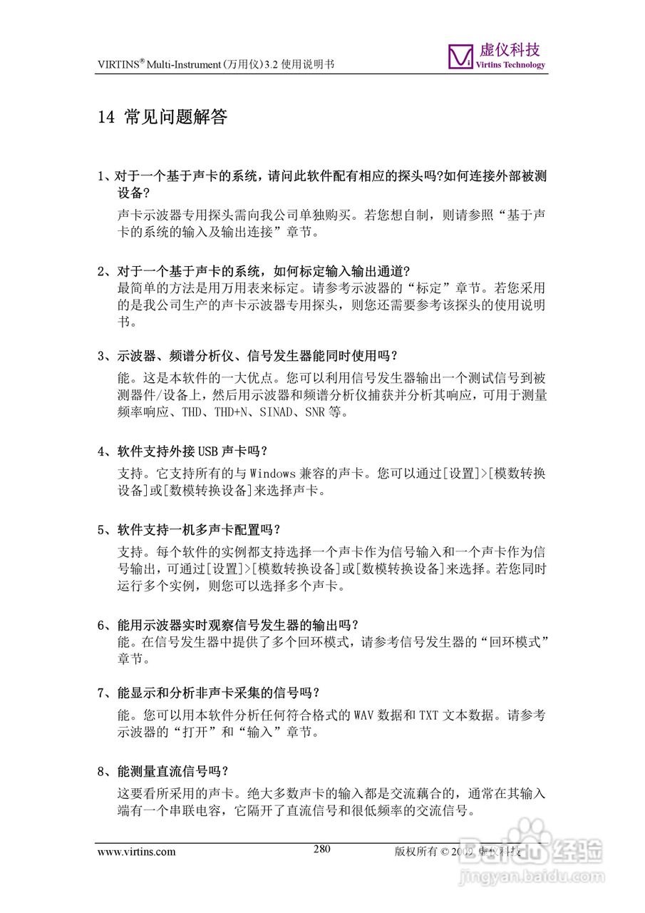 VIRTINS Multi-Instrument万用仪3.2版 使用说明书:[28]