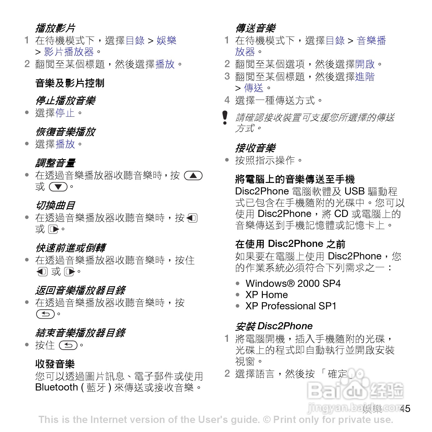 索尼爱立信K770i手机使用说明书:[5]