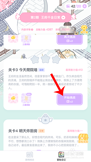 装扮少女冒险日记今天爬院墙怎么过攻略