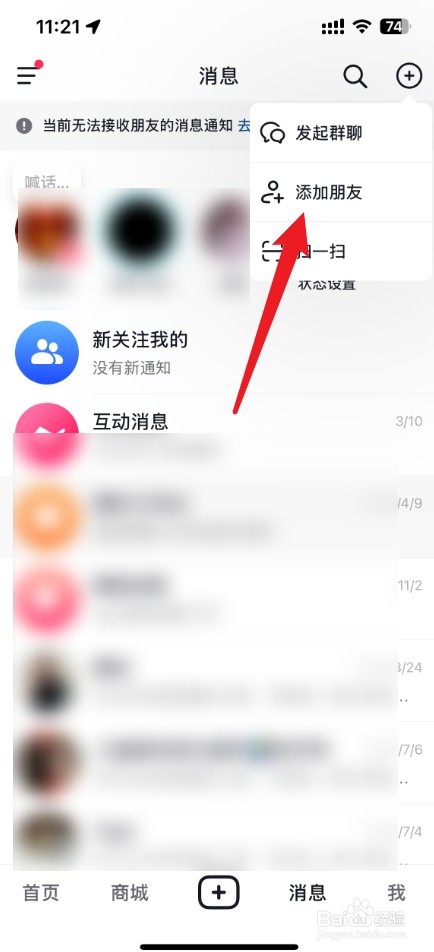 抖音如何通过通讯录找人