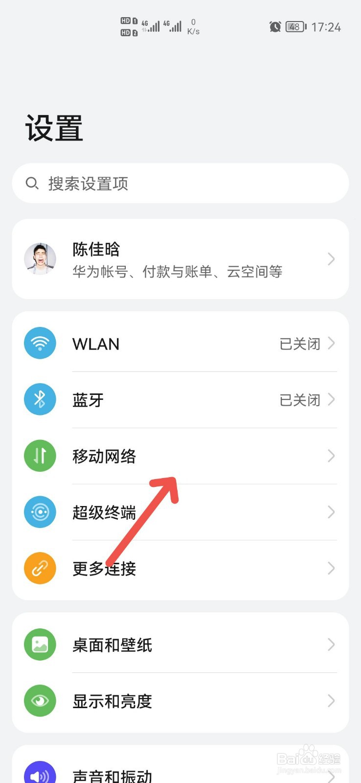 华为nova7pro5g开关在哪
