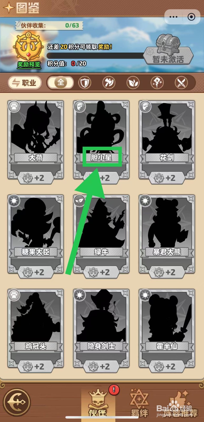 航海争霸如何查看胆小星的辅助