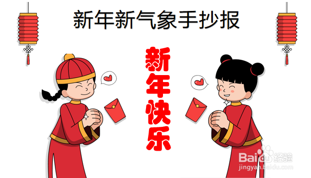 新年新气象手抄报