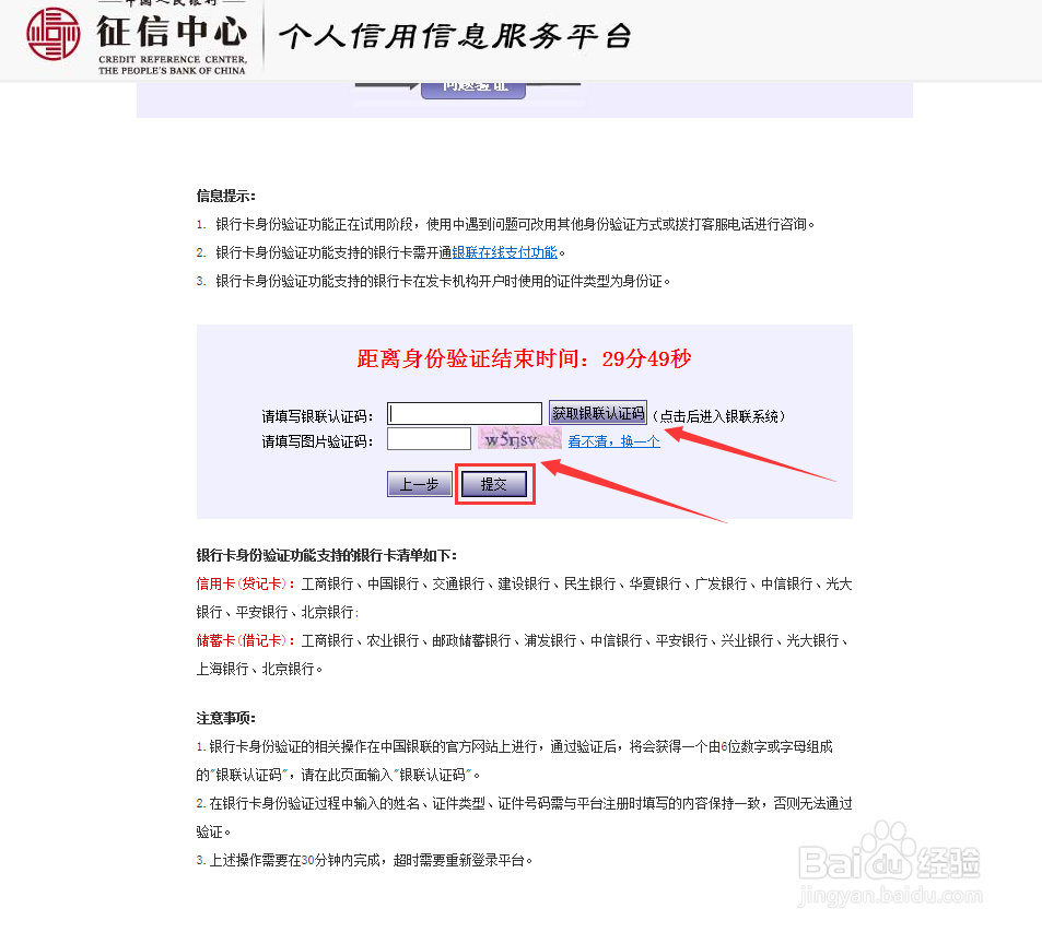 个人信用报告记录、个人信誉、银行信誉网上查询