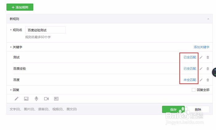 如何在微信公众号中设置自动回复功能