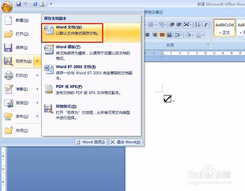 word文档加密如何设置