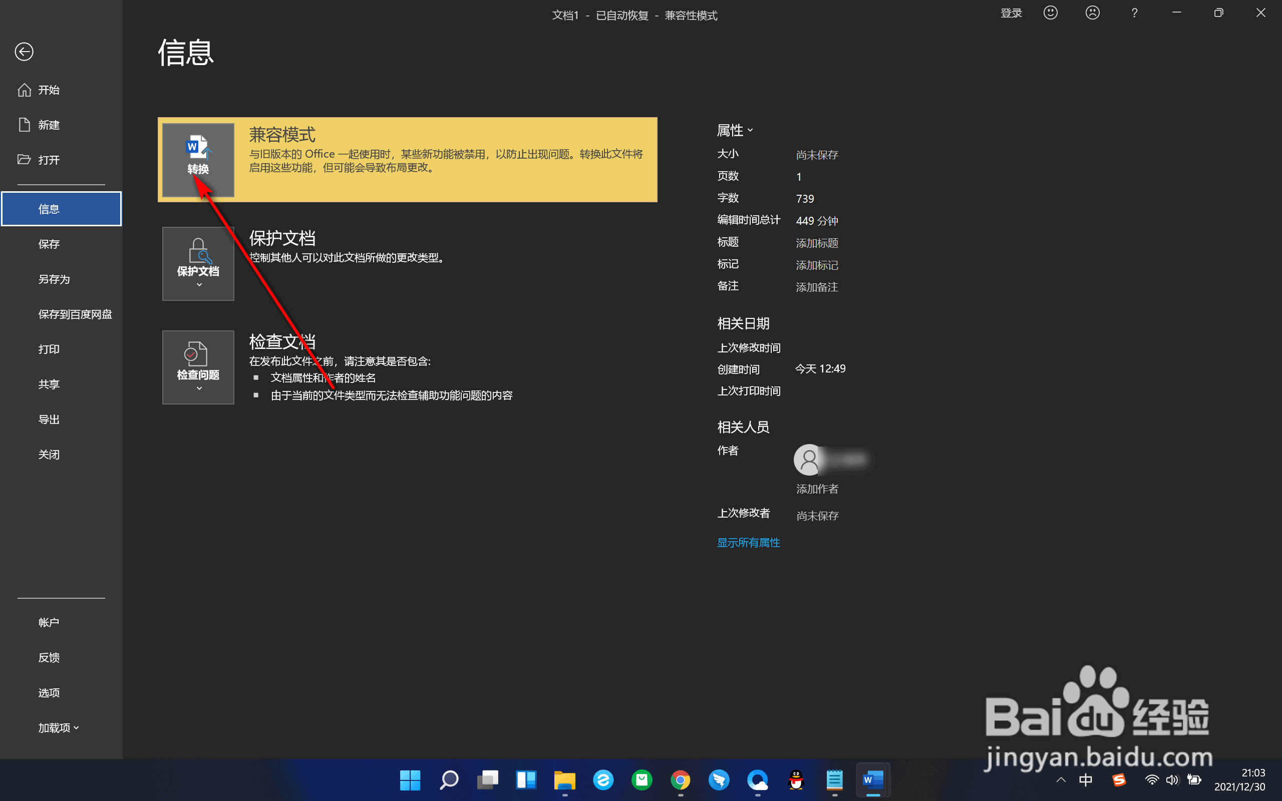 Word艺术字的按钮是灰色不可用怎么办?