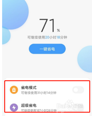 小米11Pro开启超级省电模式步骤分享