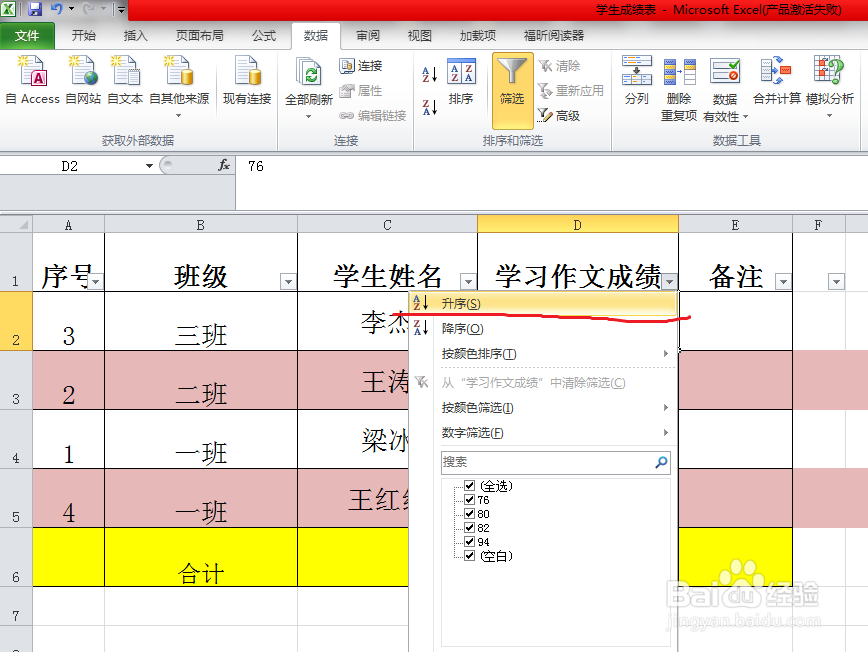 excel表中,排序功能运用