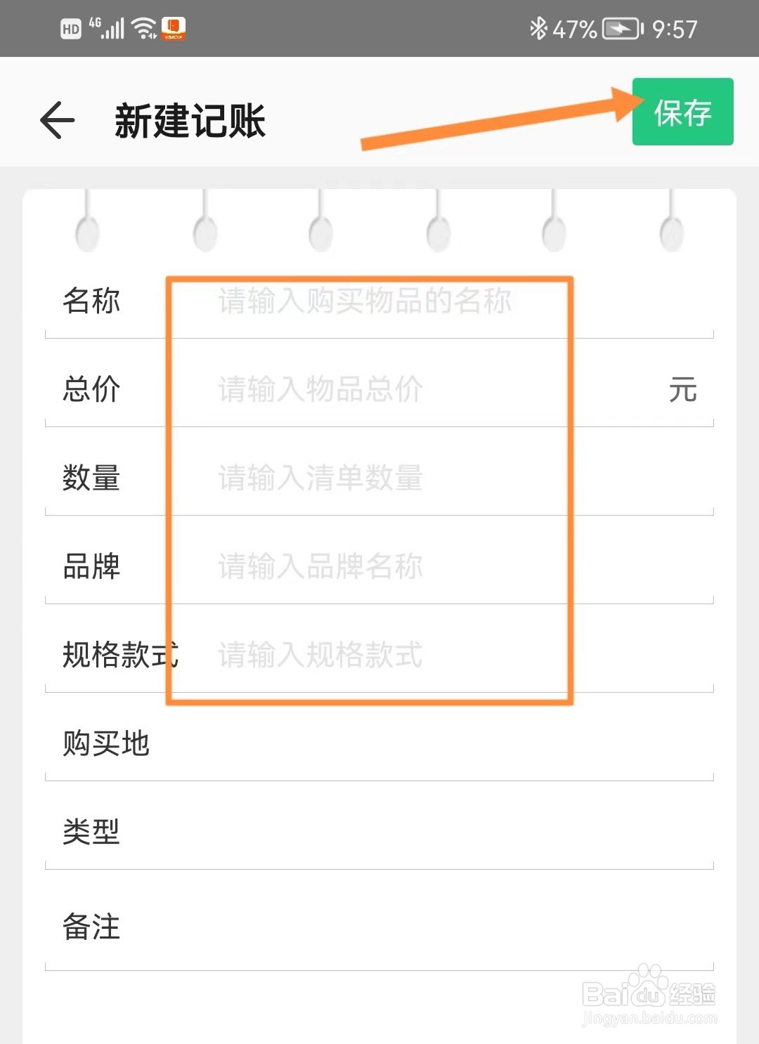 土巴兔装修装修记账怎么使用