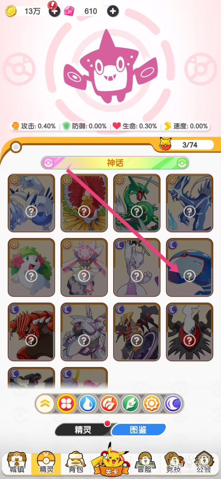 口袋王牌怎么查看盖欧卡的【暴击抗性】