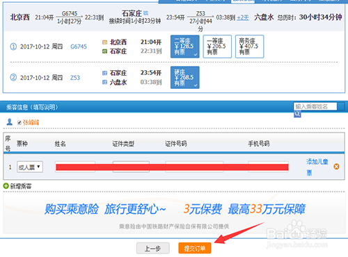 购买火车票如何接续换乘