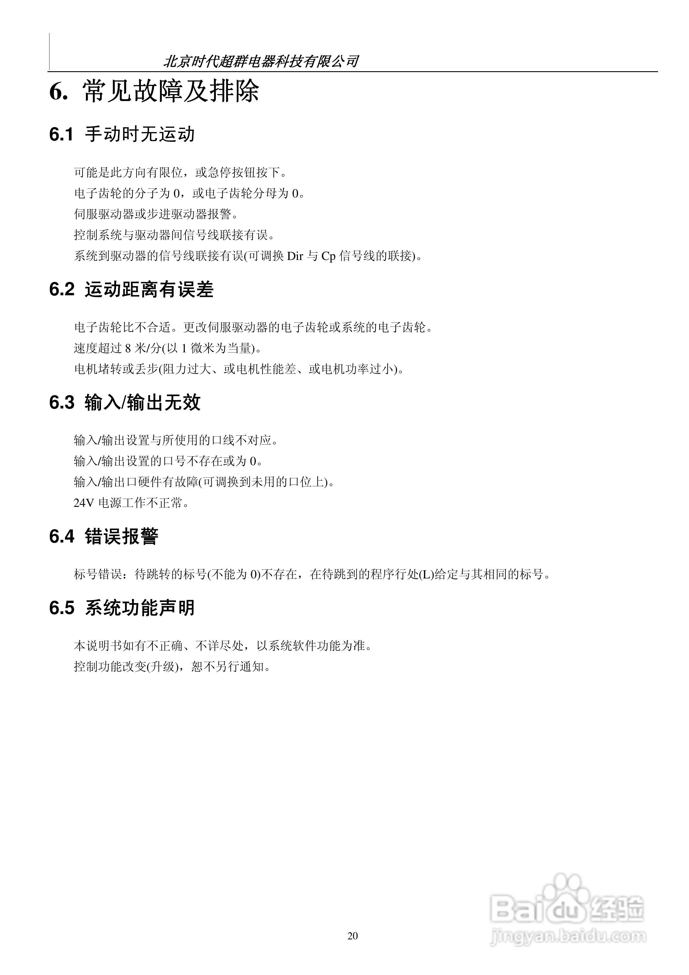 CM20L-40四轴运动控制器说明书:[2]