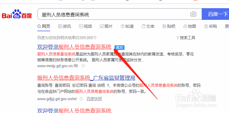怎么查询服刑人员信息?