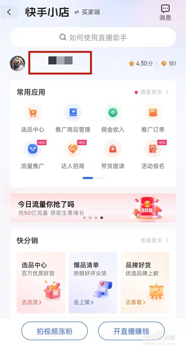 快手怎样关闭小店