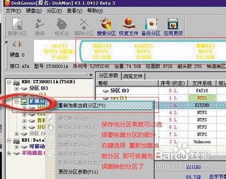 教授你怎么恢复硬盘分区