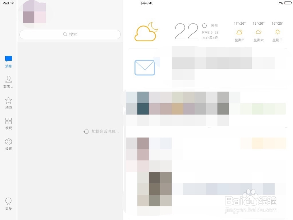 QQ如何设置设备锁？