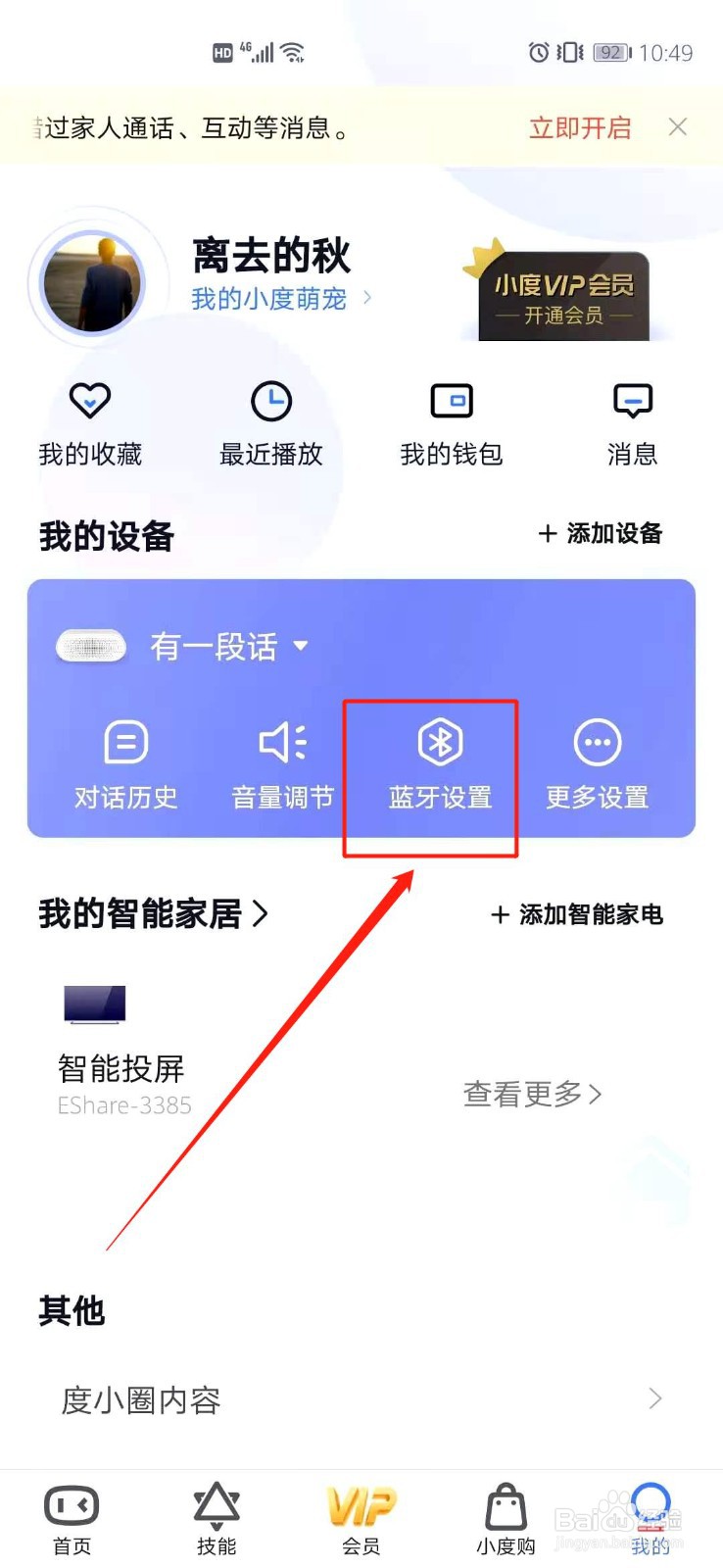 怎么关闭小度音箱蓝牙开关